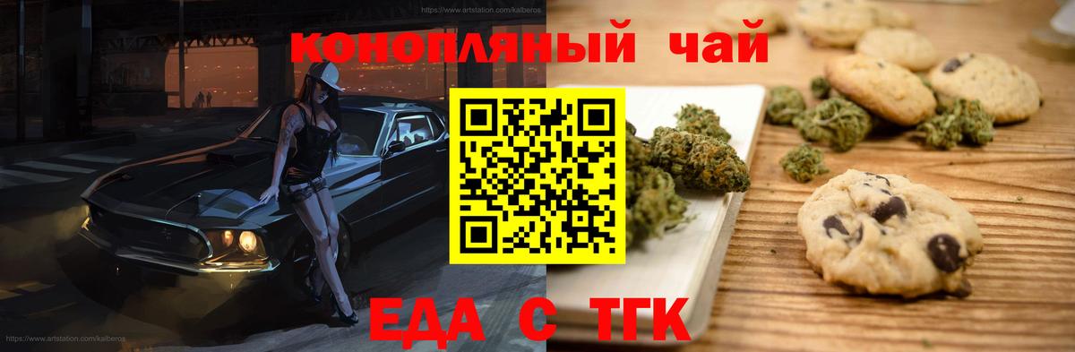 Еда ТГК марихуана  Вход с VPN  Армавир 