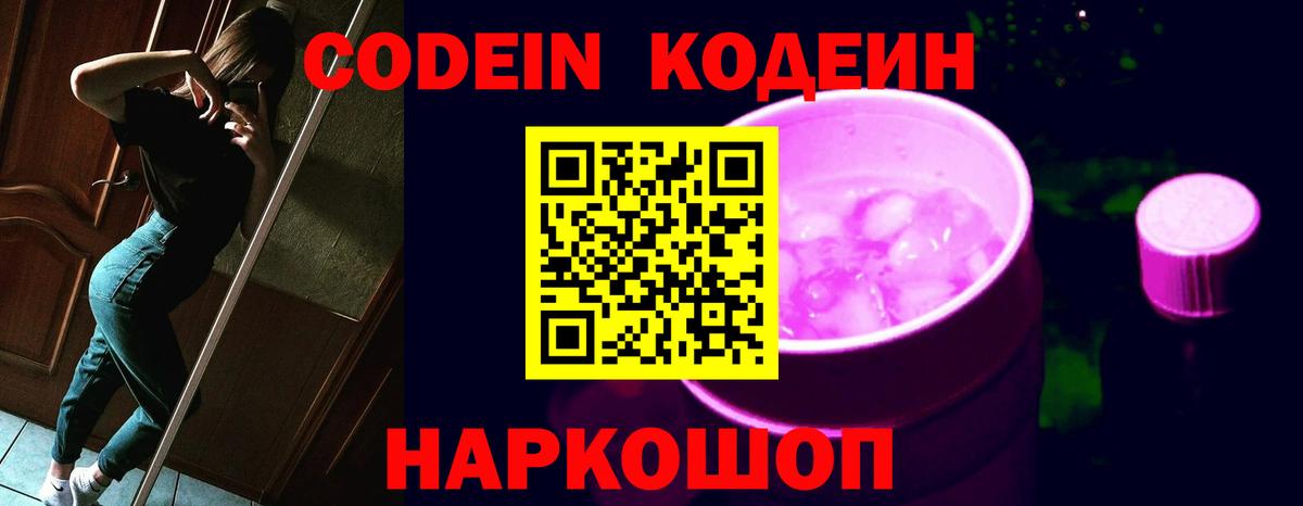 Кодеиновый сироп Lean напиток Lean (лин) Армавир