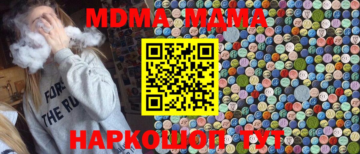 MDMA кристаллы Армавир