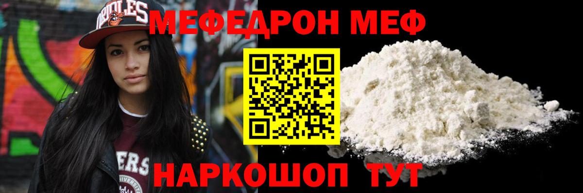 МЕФ  Вход с VPN  Армавир  МЕФ мука  МЯУ-МЯУ 