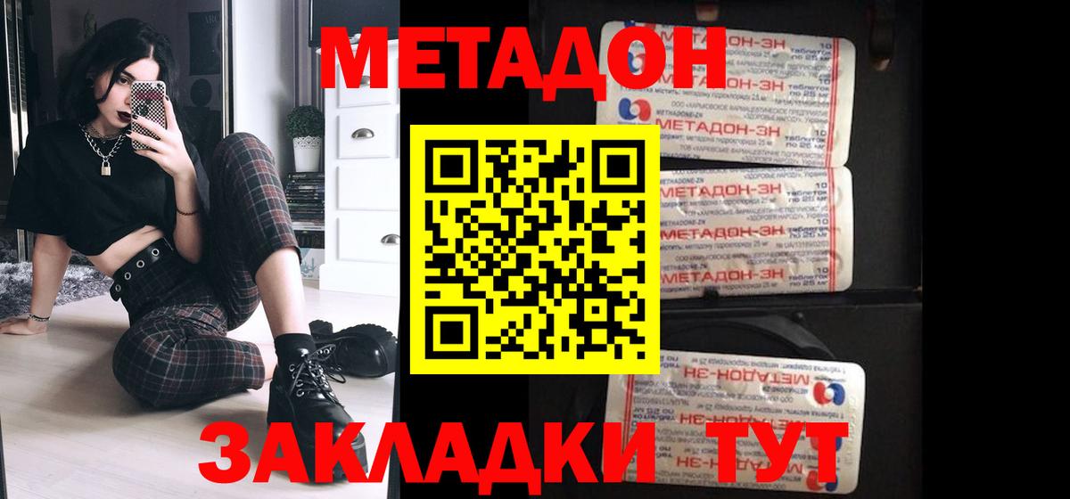 Метадон кристалл  Вход с VPN  Армавир 